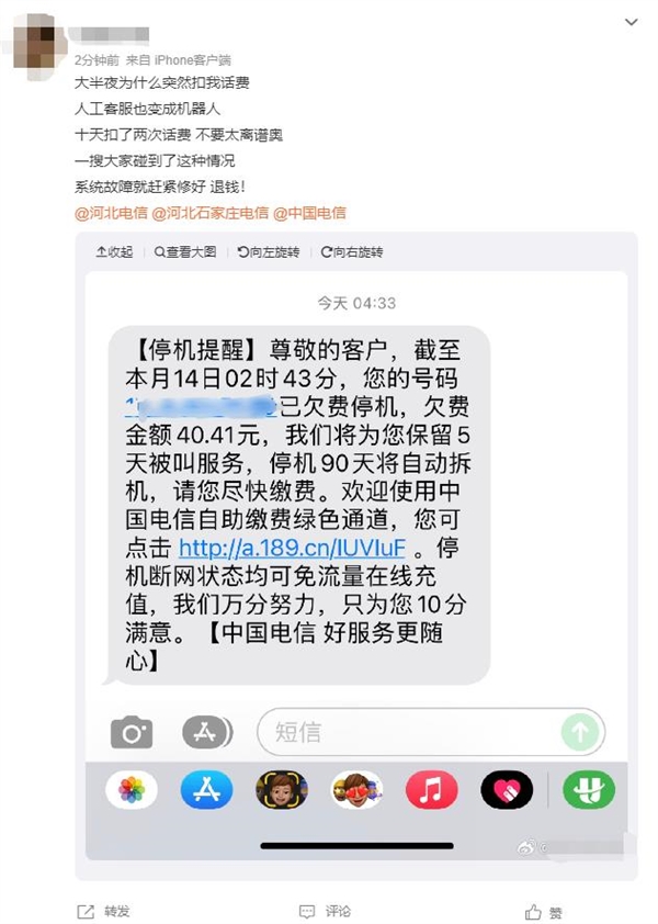 电信手机无缘无故被停机,河北电信无故扣费停机