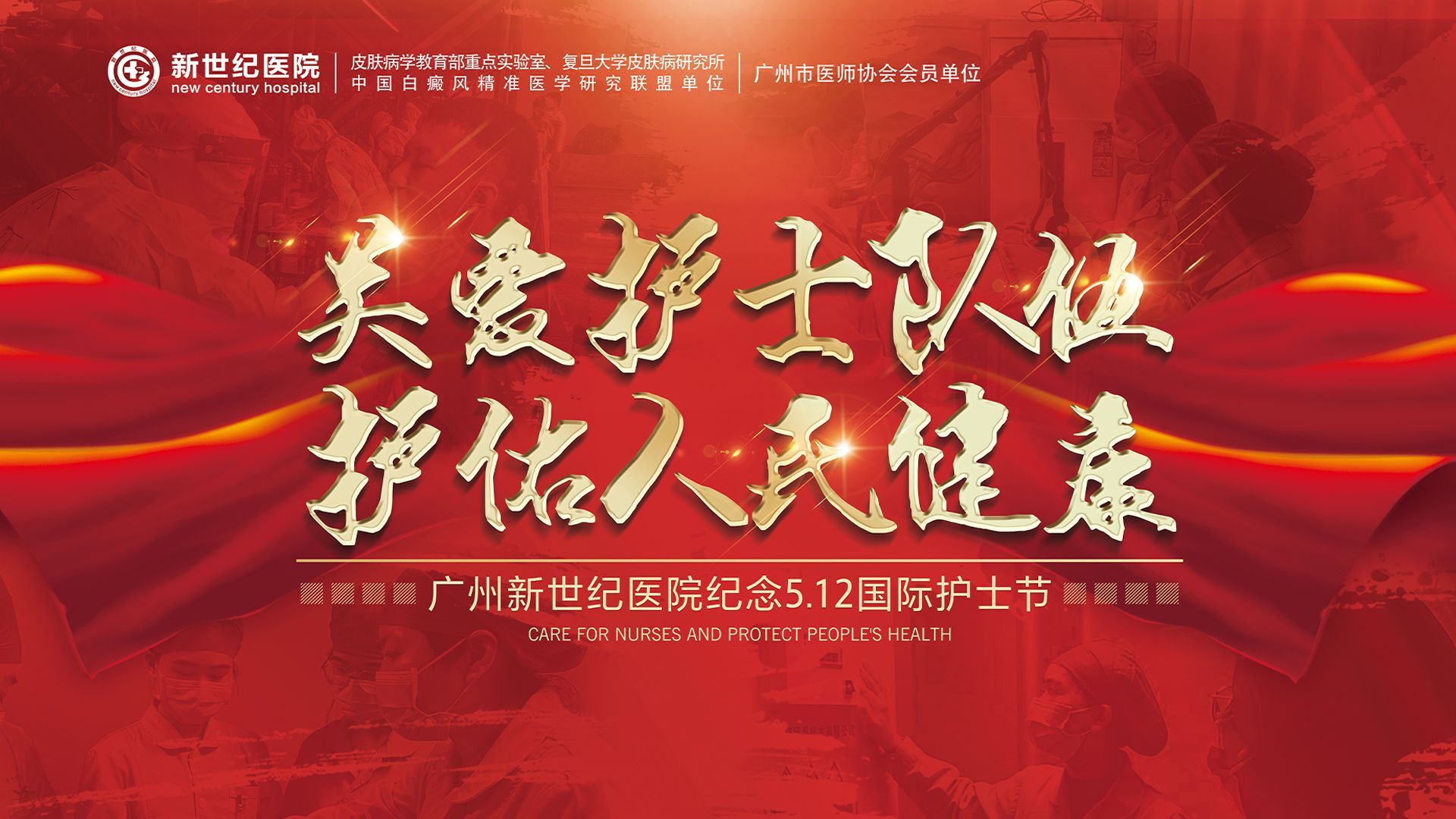 白癜风医生研讨会,广州新世纪白癜风研究院图片