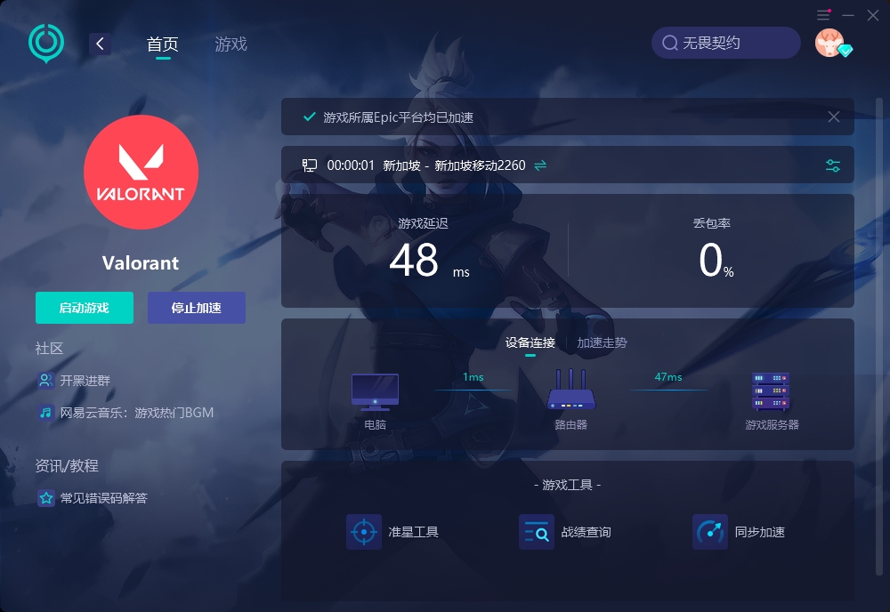 无畏契约点击更新提示异常,无畏契约更新后数据设置