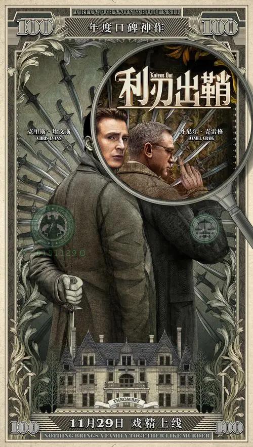 美国电影利刃出鞘伏笔人物关系,好莱坞电影利刃出鞘