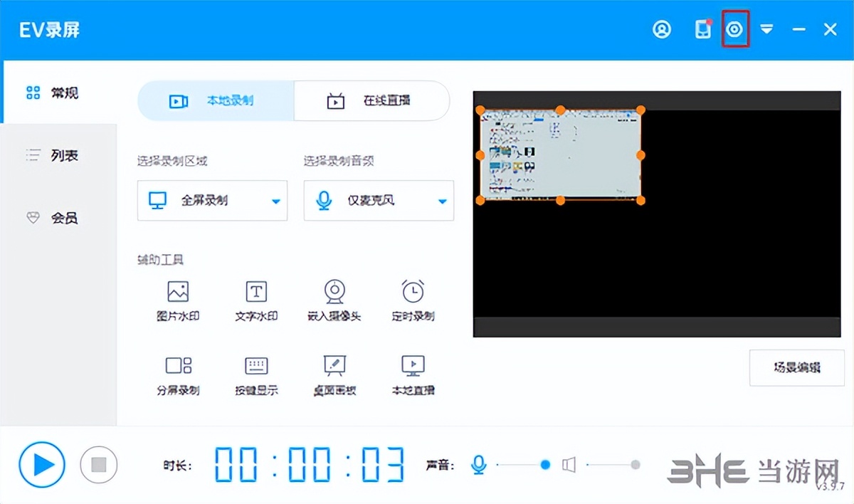 ev录屏软件如何降低噪音,使用ev录屏软件怎么选区域录视频