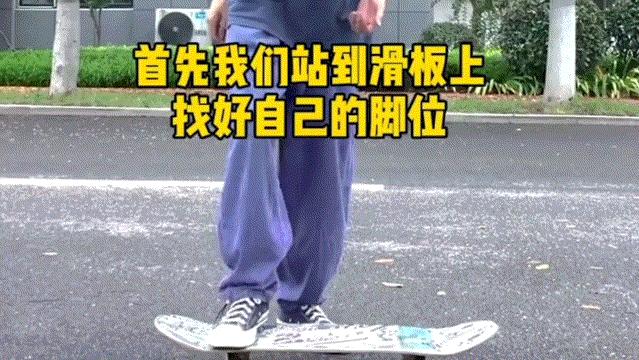 滑板入门教学比较好的博主,滑板入门教学