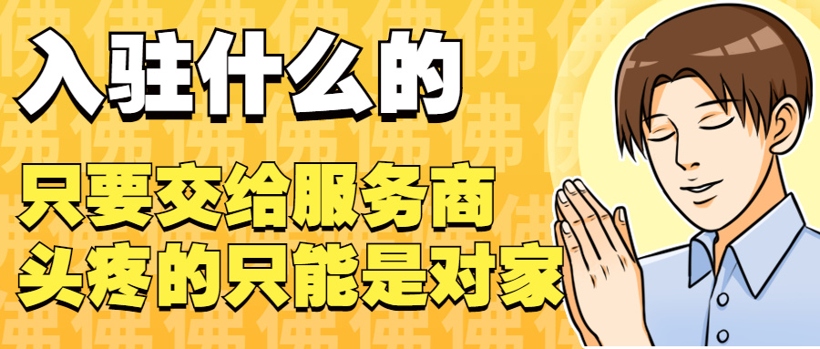 京东商家入驻京东跨境电商招商,京东入驻流程步骤及费用详解