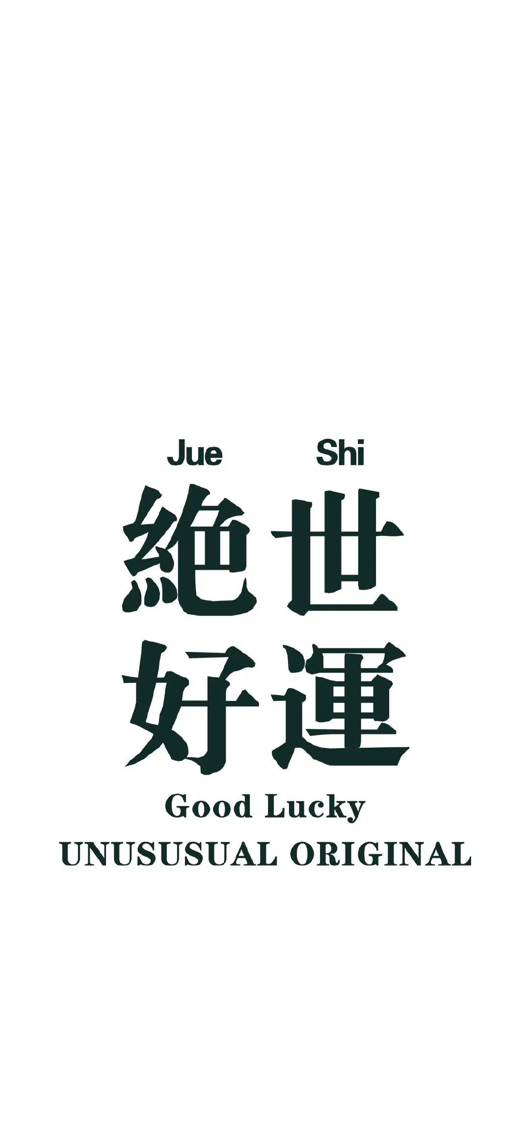 白底文字壁纸怎么做,白底文字壁纸毛笔