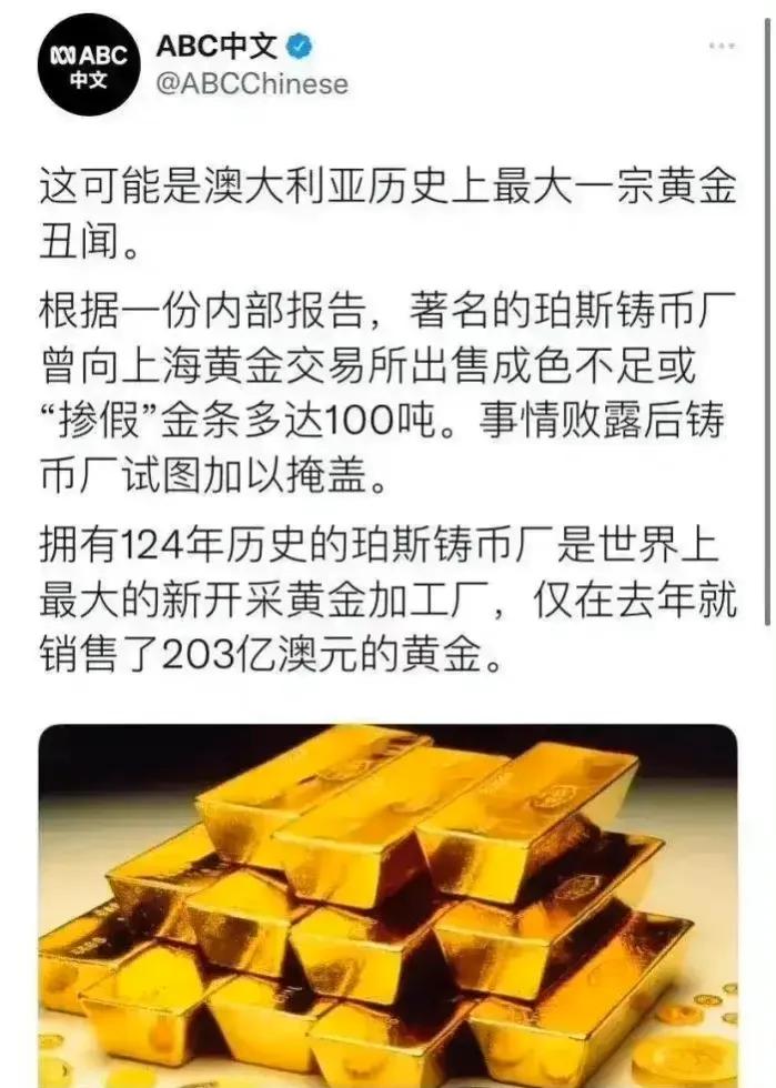 澳大利亚卖中国黄金不合格品事件,中国购买澳大利亚黄金