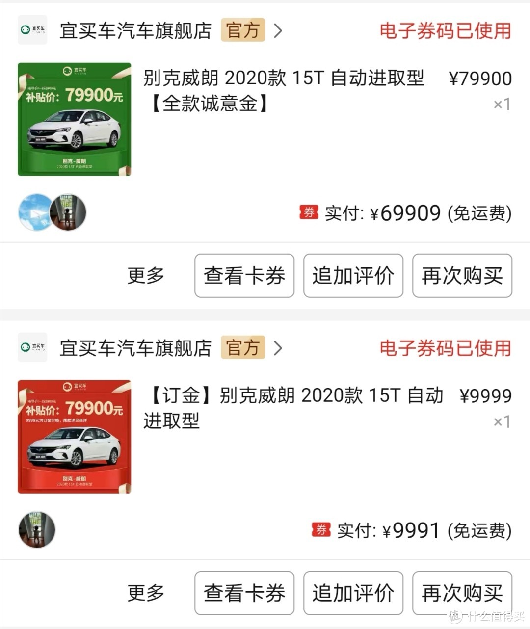 入手别克威朗,网上买车特别便宜的新车