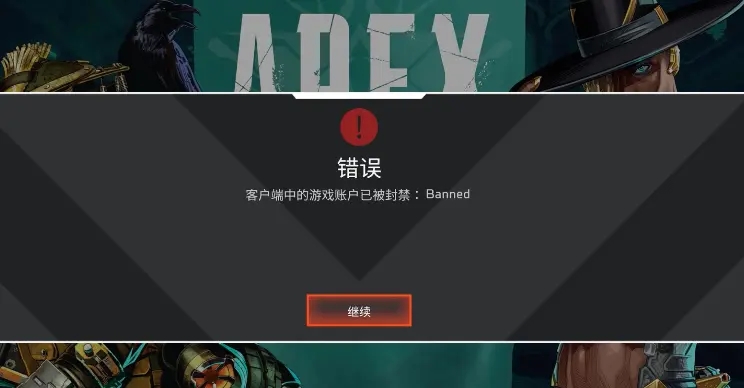 apex英雄解除绑定,apex英雄被封禁了怎么申诉