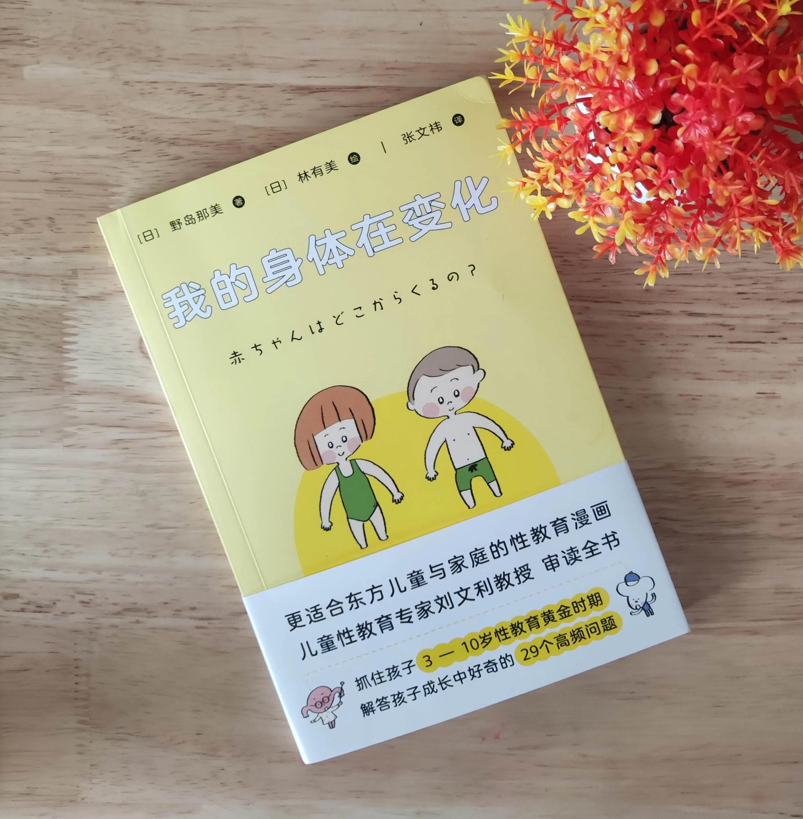 《我的身体在变化》：性教育不只是生理知识教育，更是爱的教育