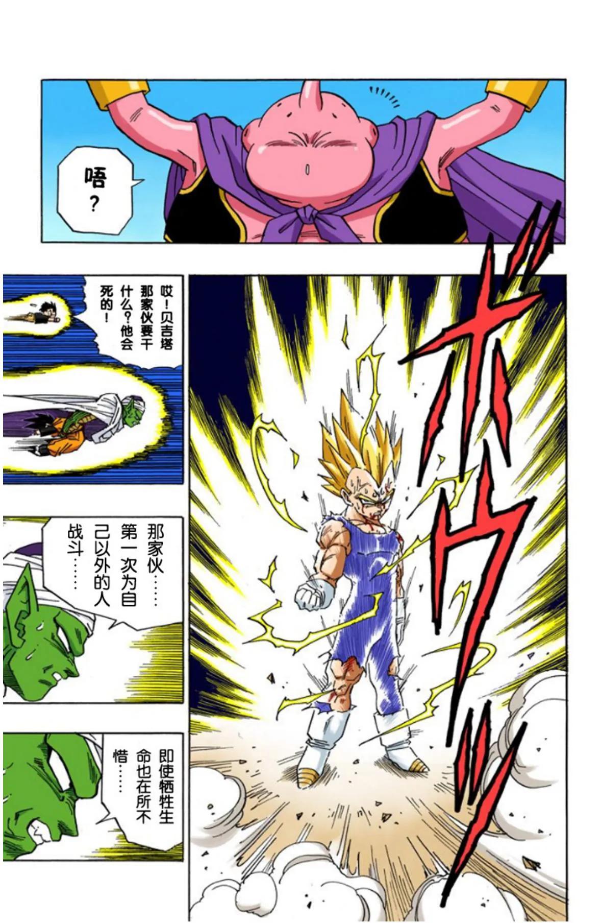 七龙珠全彩珍藏版漫画第386篇,龙珠全彩漫画466至470回