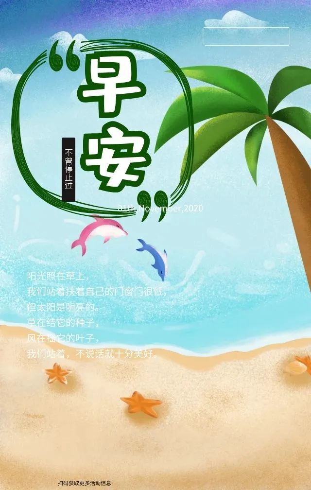 最新早安心语正能量短句,早安的问候语正能量句子励志图片