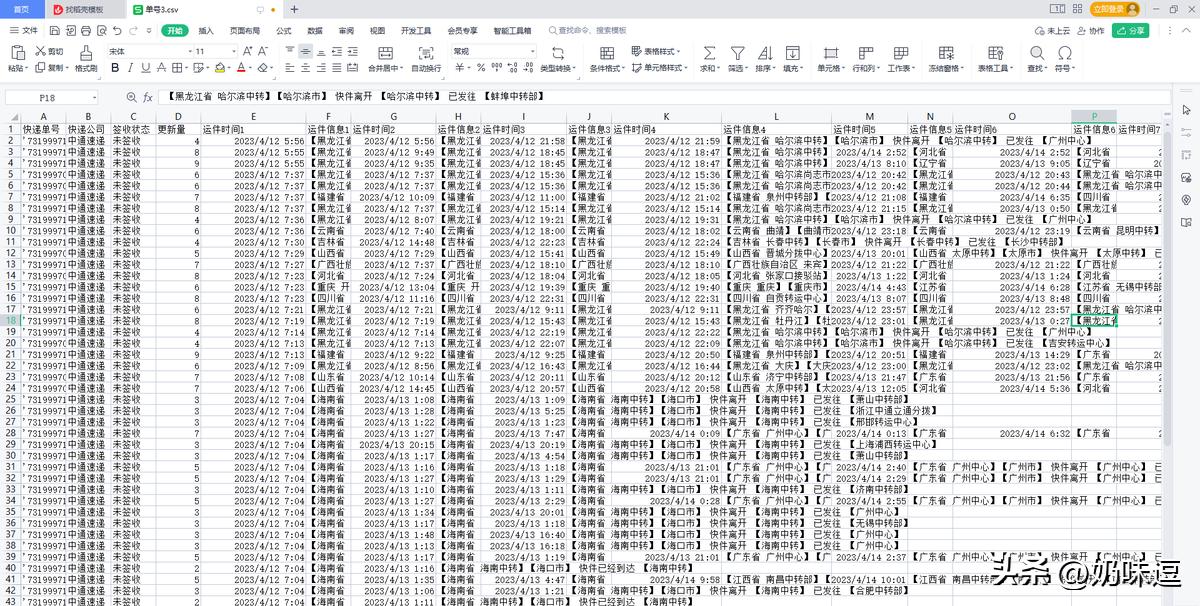 怎么批量查询快递单号免费,用vlookup函数批量核对快递单号