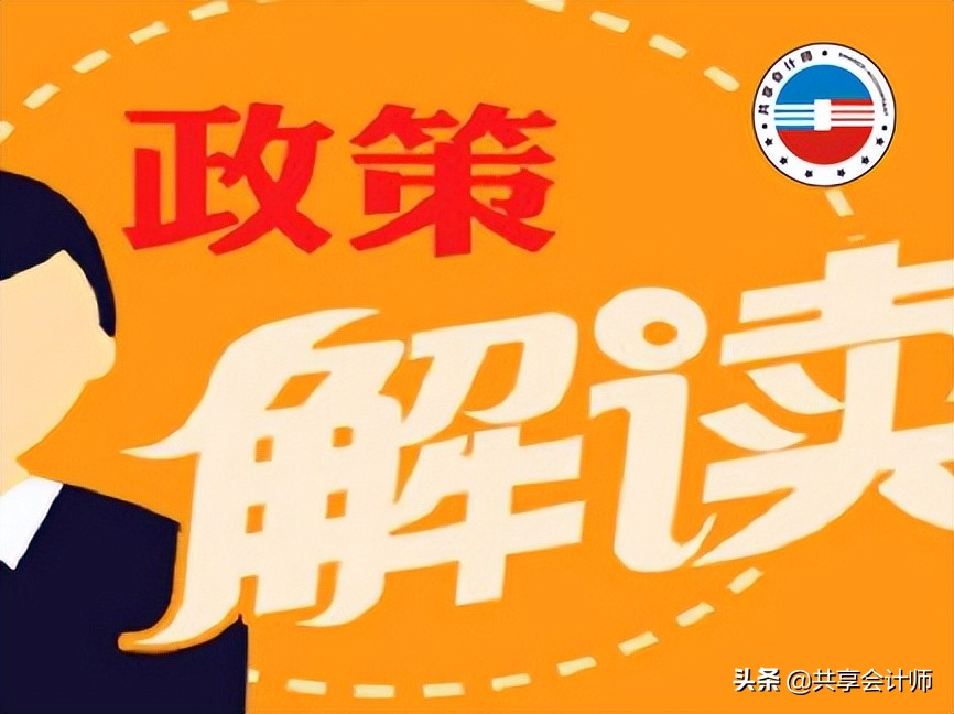 六税两费减免政策是哪个财税文件,六税两费政策小微企业叠加享受吗