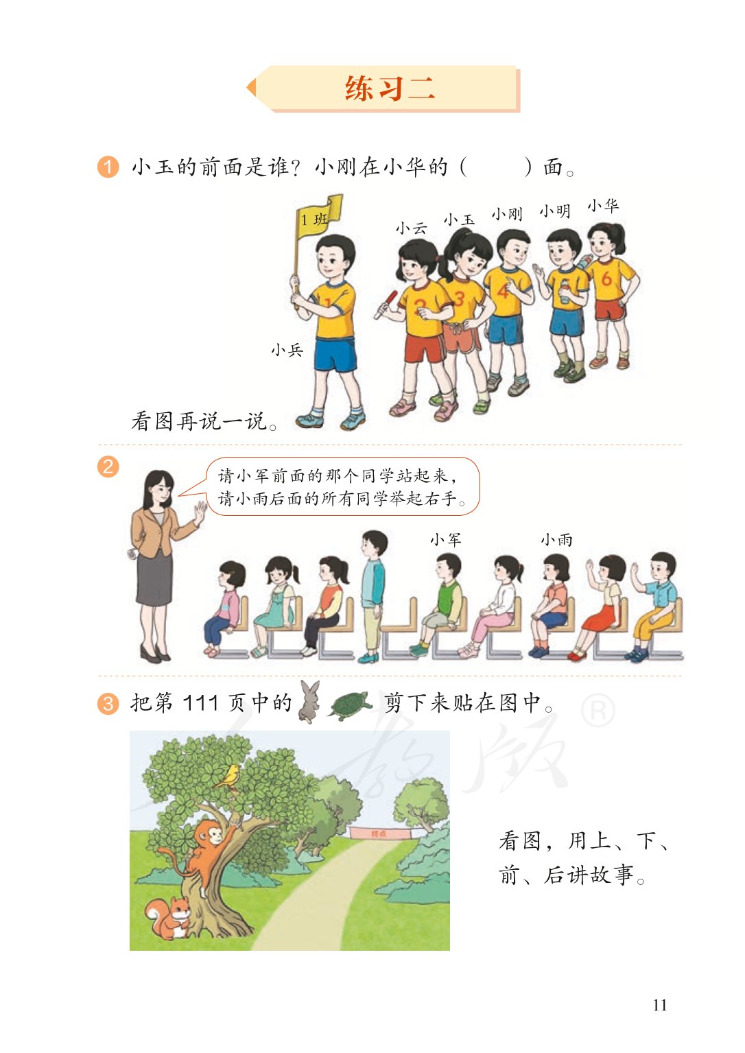 广东小学一年级数学上册课本,北师大版一年级数学上册课本