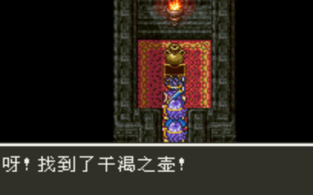 sfc勇者斗恶龙1攻略详细图,勇者斗恶龙11最后的钥匙怎么获得