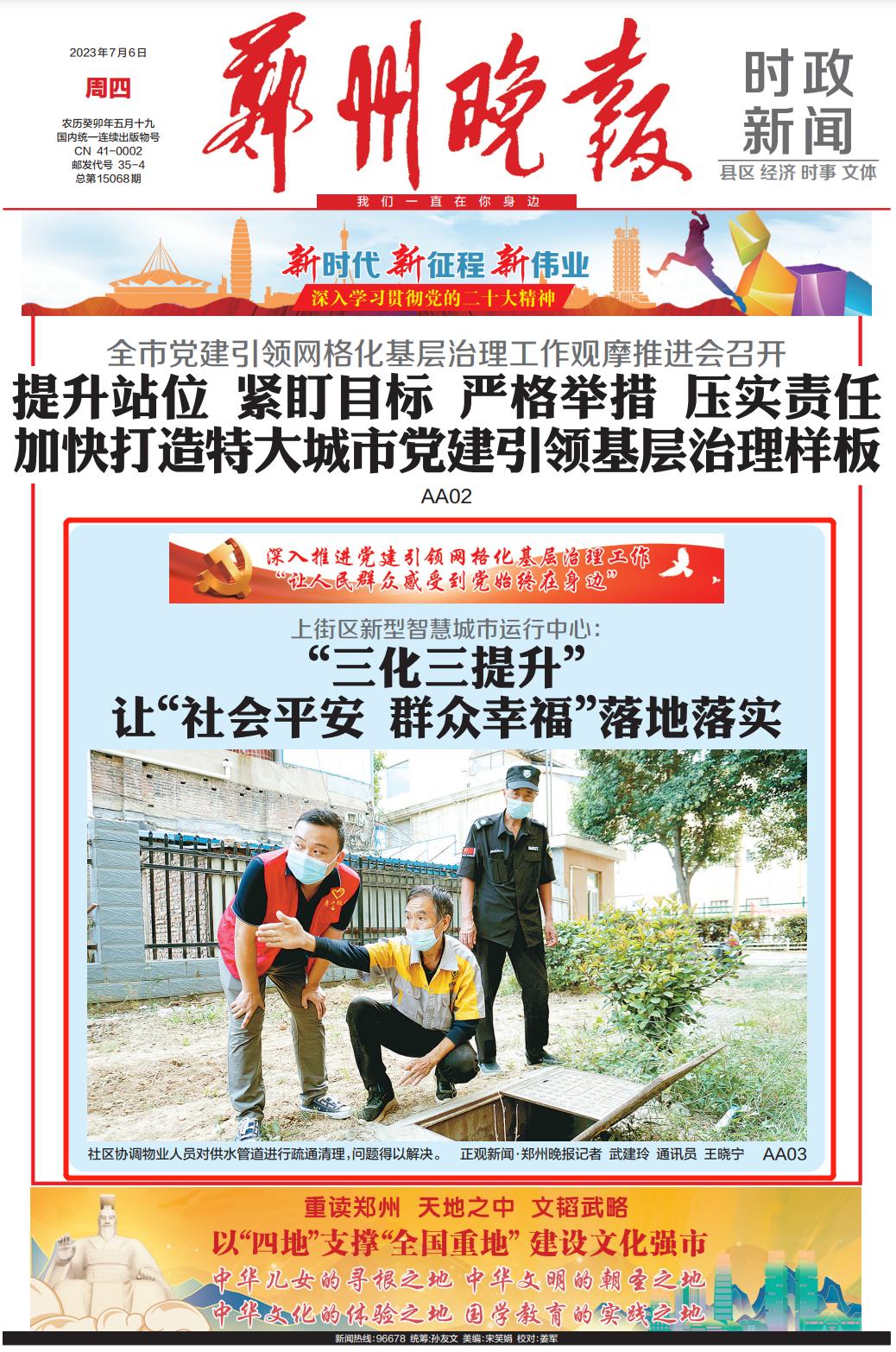 【*党**建引领网格化】上街区新型智慧城市运行中心：“三化三提升”让“社会平安群众幸福”落地落实