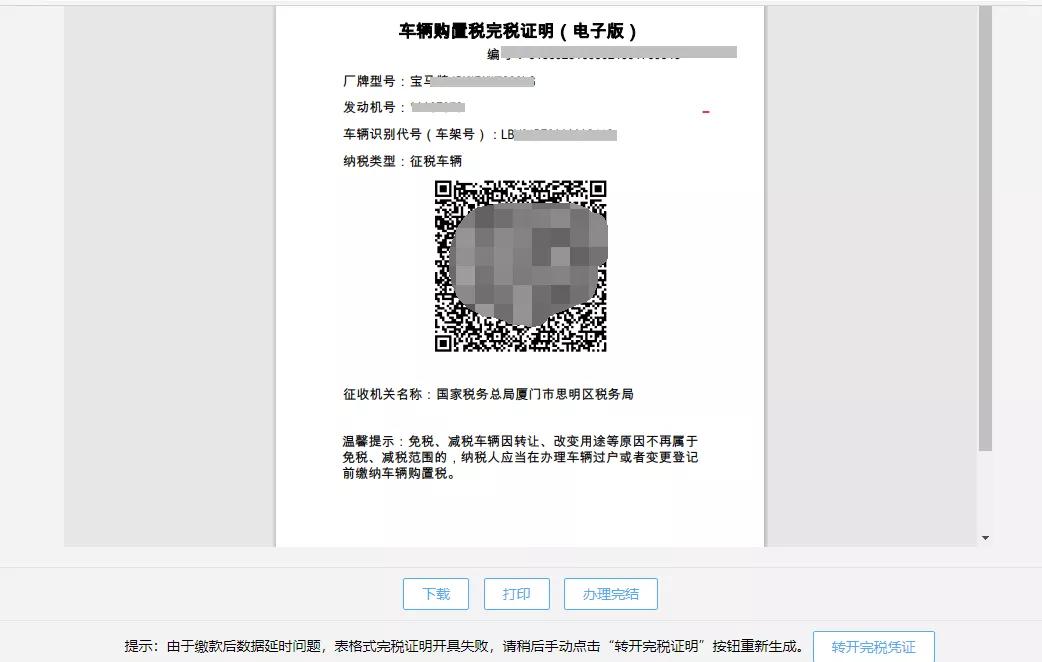 车购税网上申报功能再升级！（自办纳税人请看这里~）