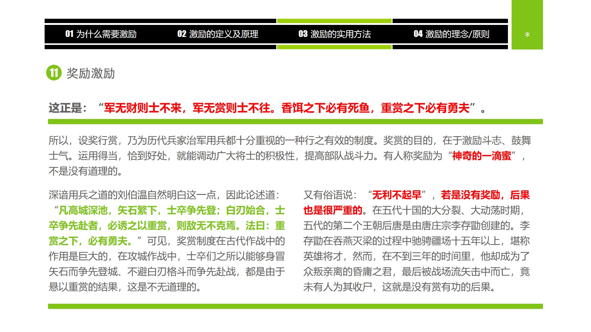 企业中高层领导培训教材