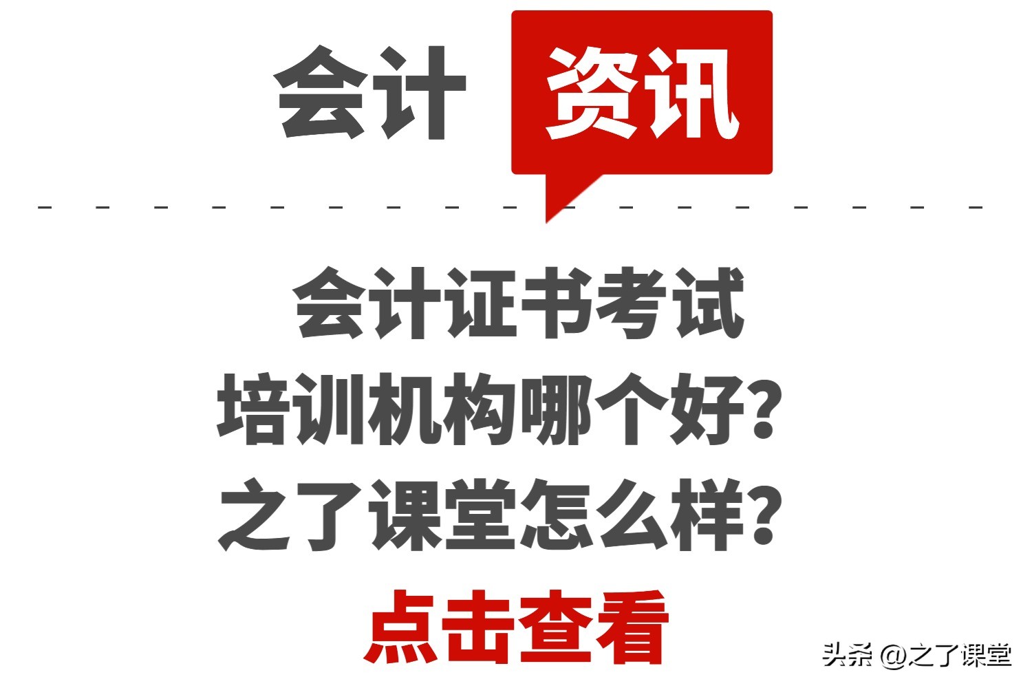 会计资格证考试培训品牌机构,会计证书考试培训品牌机构