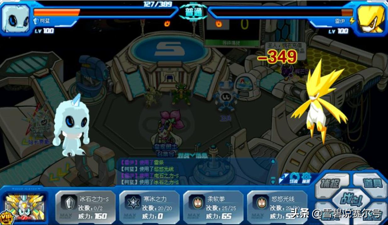 赛尔号光系精灵伊布,赛尔号之神秘的伊布