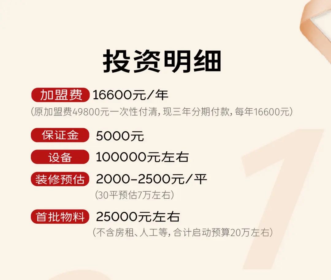 不要加盟费的茶饮店,哪间茶饮品牌不收加盟费