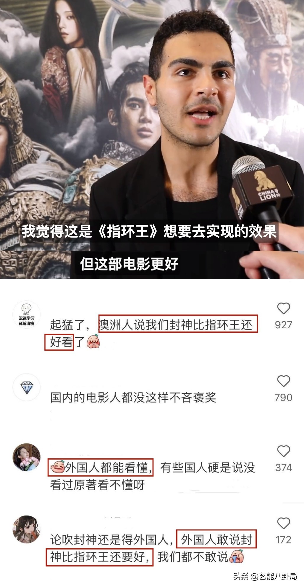 封神海外口碑,封神第一部海外观众评价