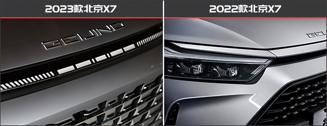 颜值配置再提升北京X7新老款车型对比