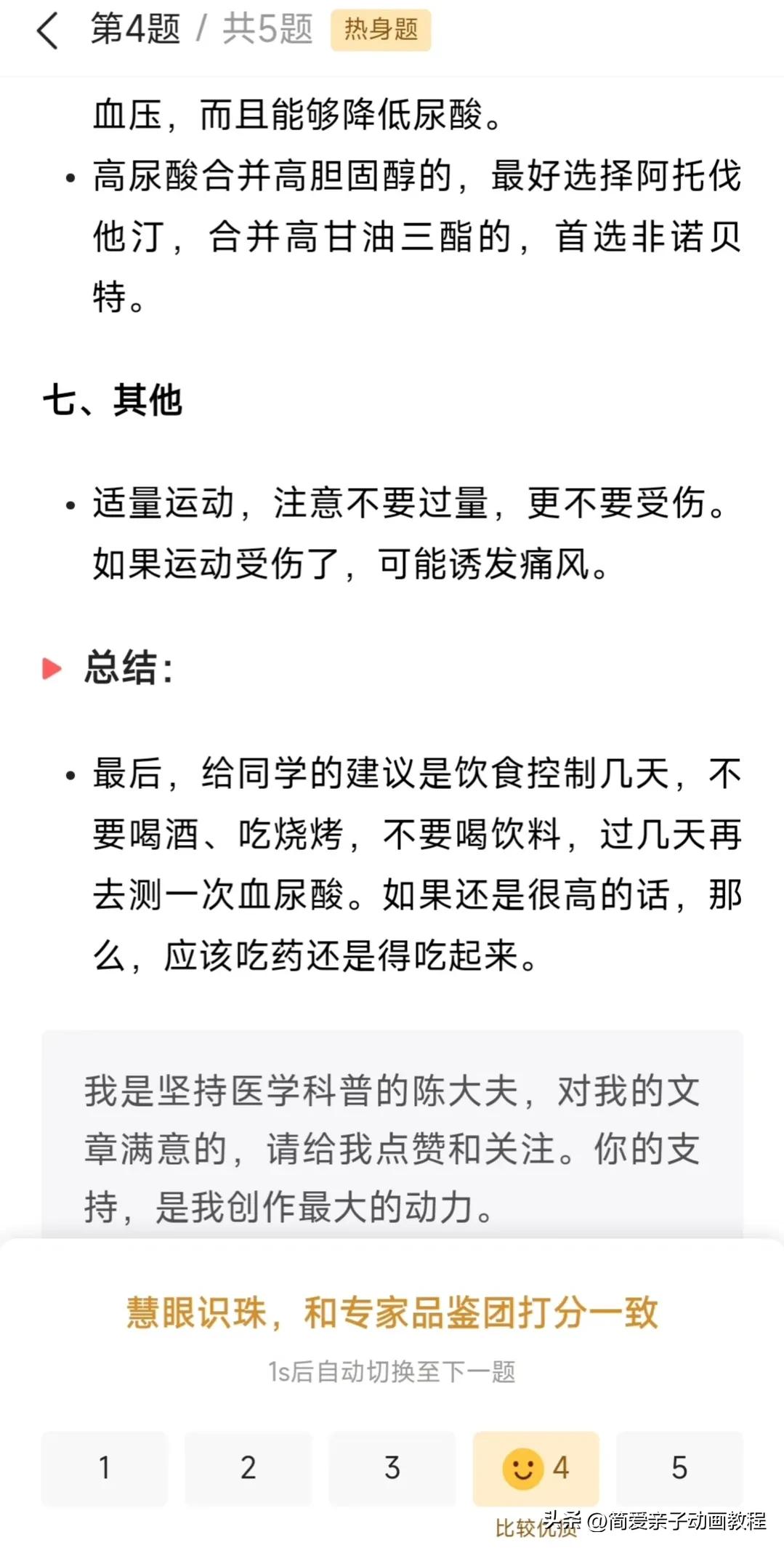 参加头条内容品鉴官有什么好处吗,头条答题有什么技巧提高通过率