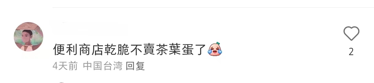 别信台湾缺蛋!嫁台陆配喊话大陆网友却被刷屏回应:关我P事