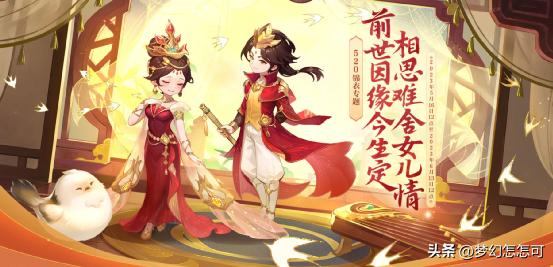 梦幻西游女儿情锦衣取消飘带,梦幻西游女儿情锦衣染色效果