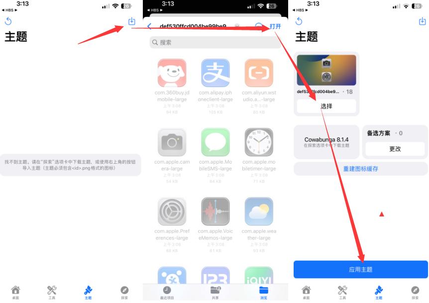 好东西制作,ios主题美化包教程