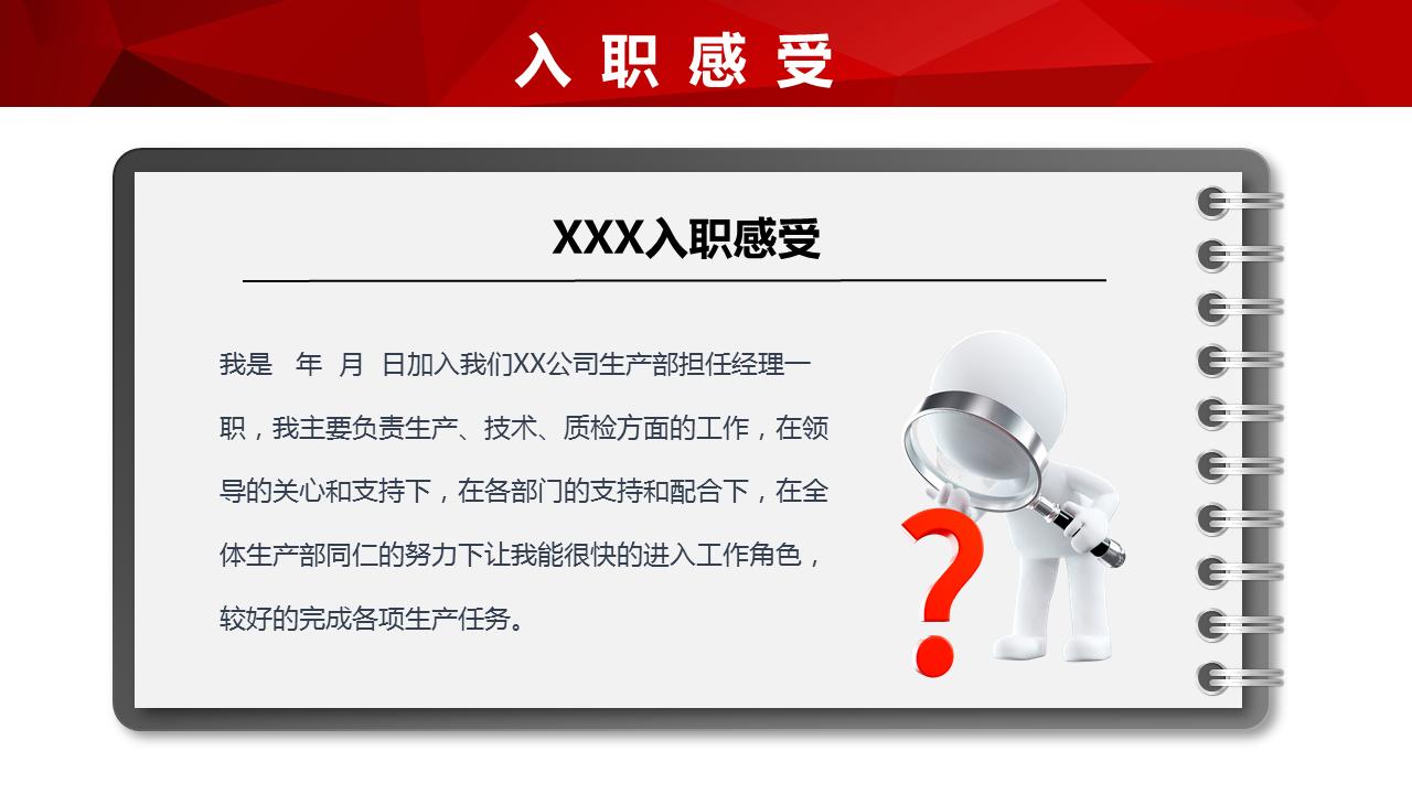 新人入职培训ppt免费模板哪里下载,入职学习分享ppt模板