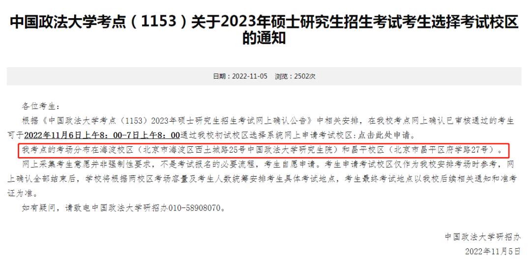 23省考研报名时间,考研提前多久订房