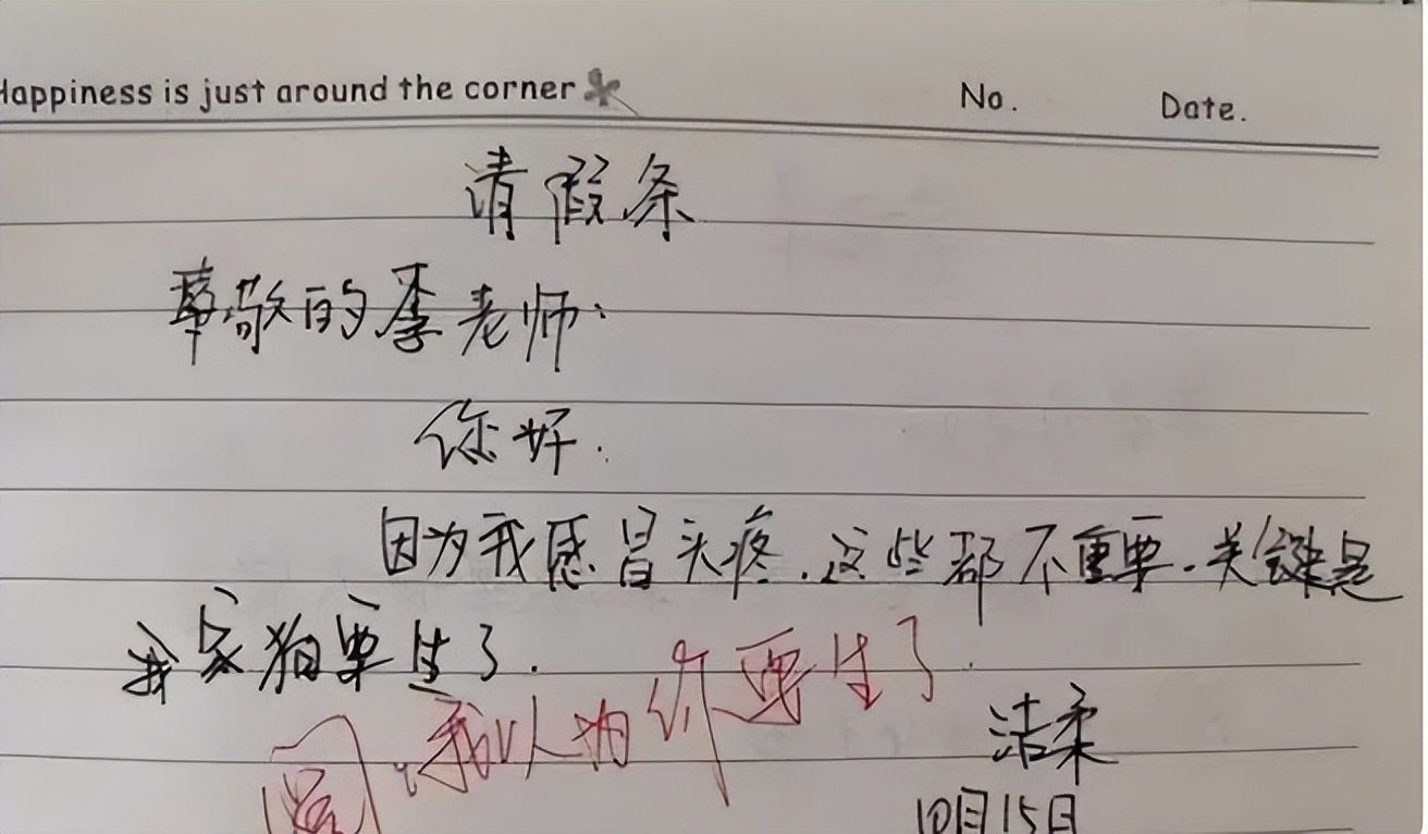 大学生跟辅导员请假的理由,学生不得不批准的请假理由