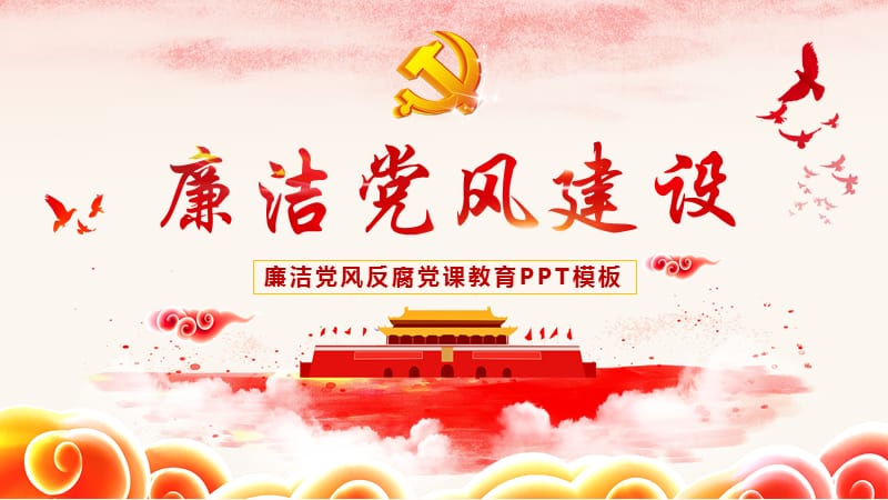 这篇廉政谈话讲话稿，写法新，内容实，干货多，值得学习借鉴