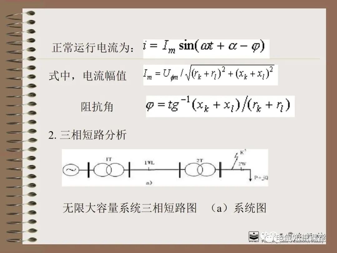 不同类型的短路电流计算结果分析,各种类型短路电流的大小关系