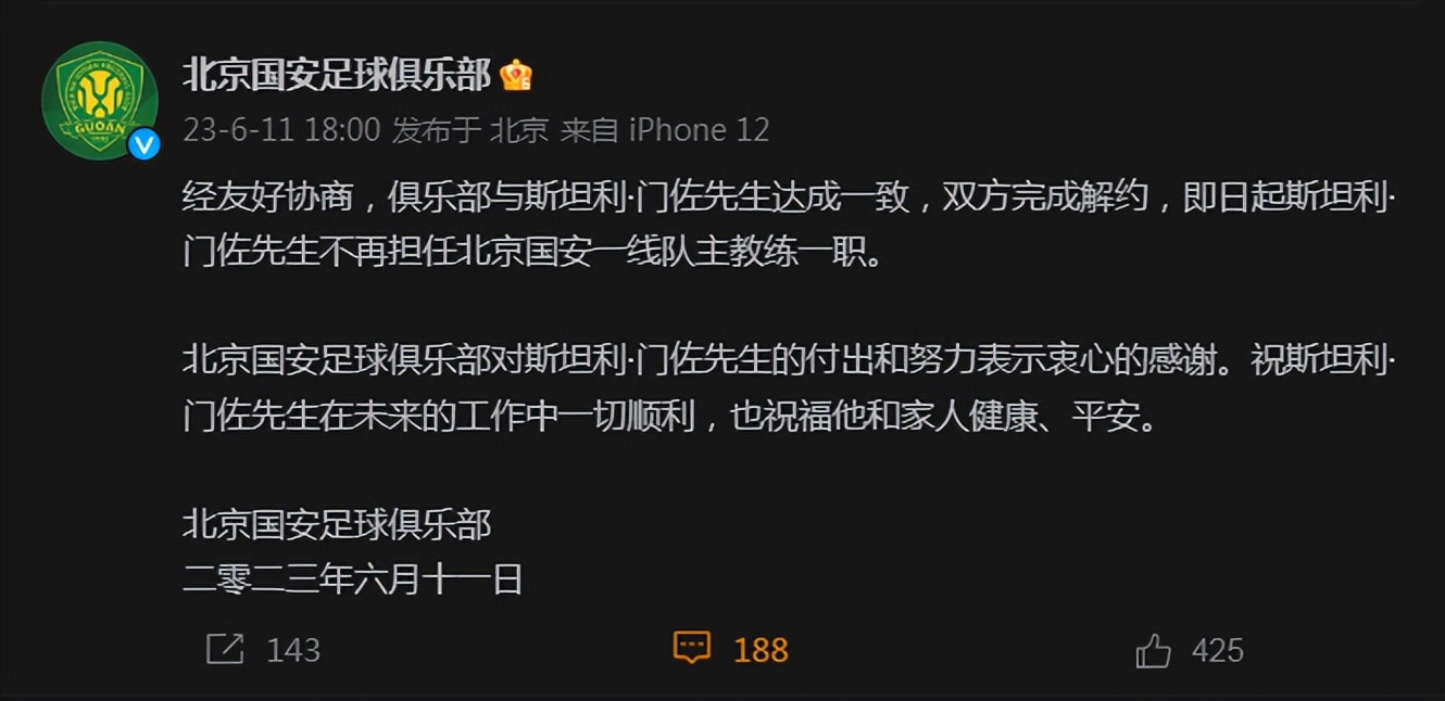 中超主帅下课,中超本赛季首个下课主帅产生