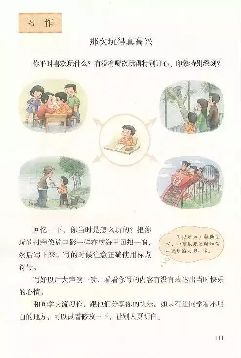 电子课本|人教部编版教材小学语文三年级（上册）课本-暑假预习