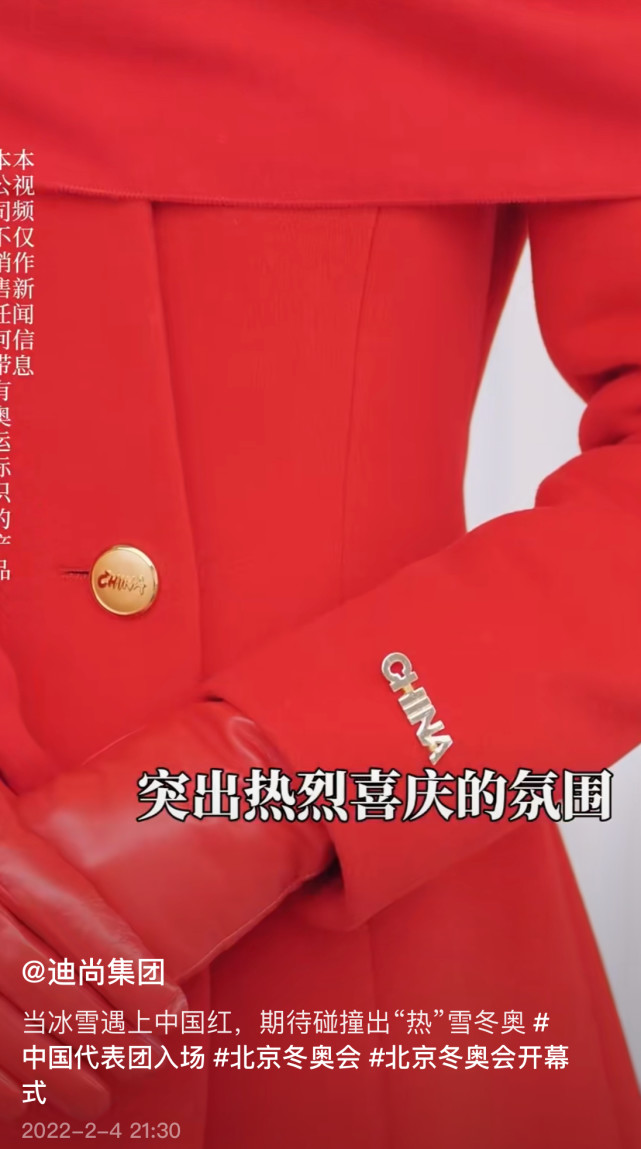 北京冬奥会开幕式羽绒服盘点,中国队穿的大衣到底是什么来头?
