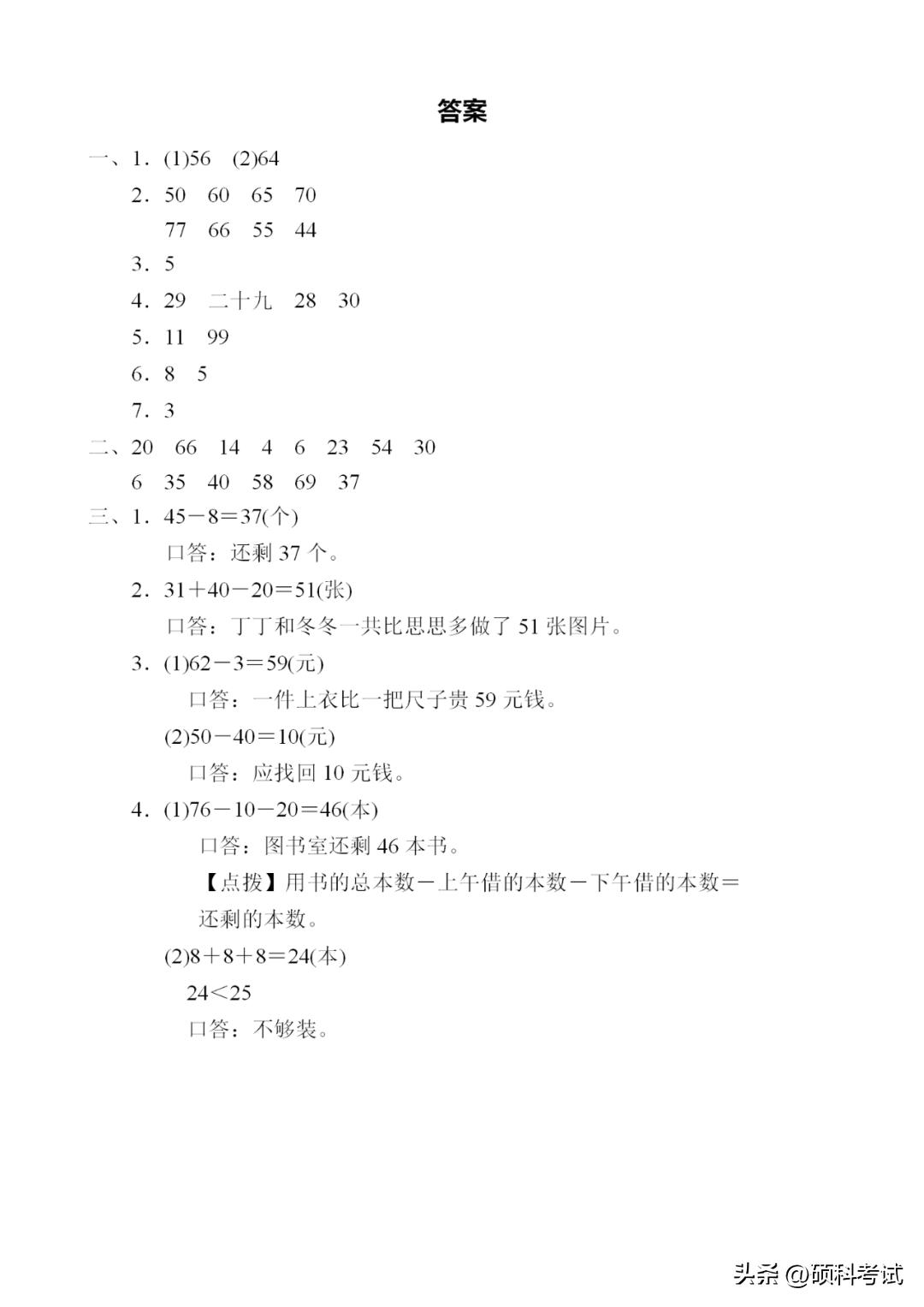 一年级期末数学复习专项卷答案,一年级数学下册期末专项复习资料
