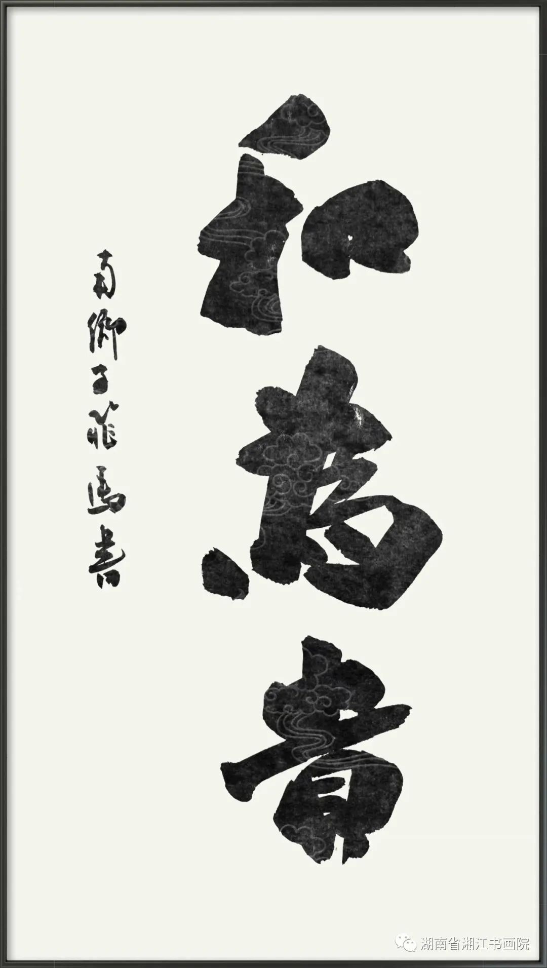 飞翔的马——贺飞马书法作品欣赏