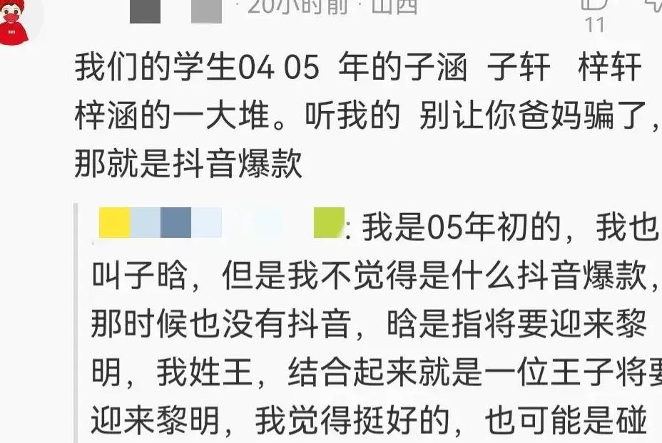 不是吧，给孩子取名“木曦”很傻吗？来看看评论区的神通！