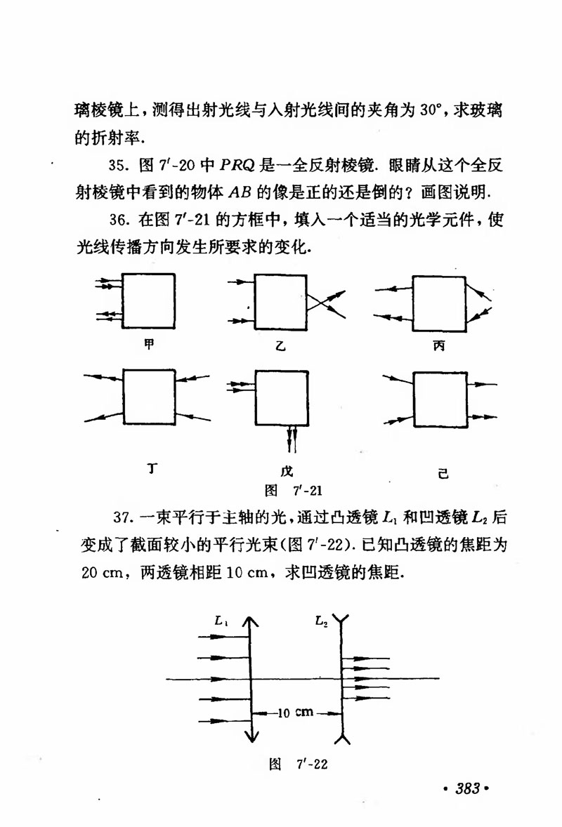 高中物理课本必修二第一章,人教版高中物理必修第二册书