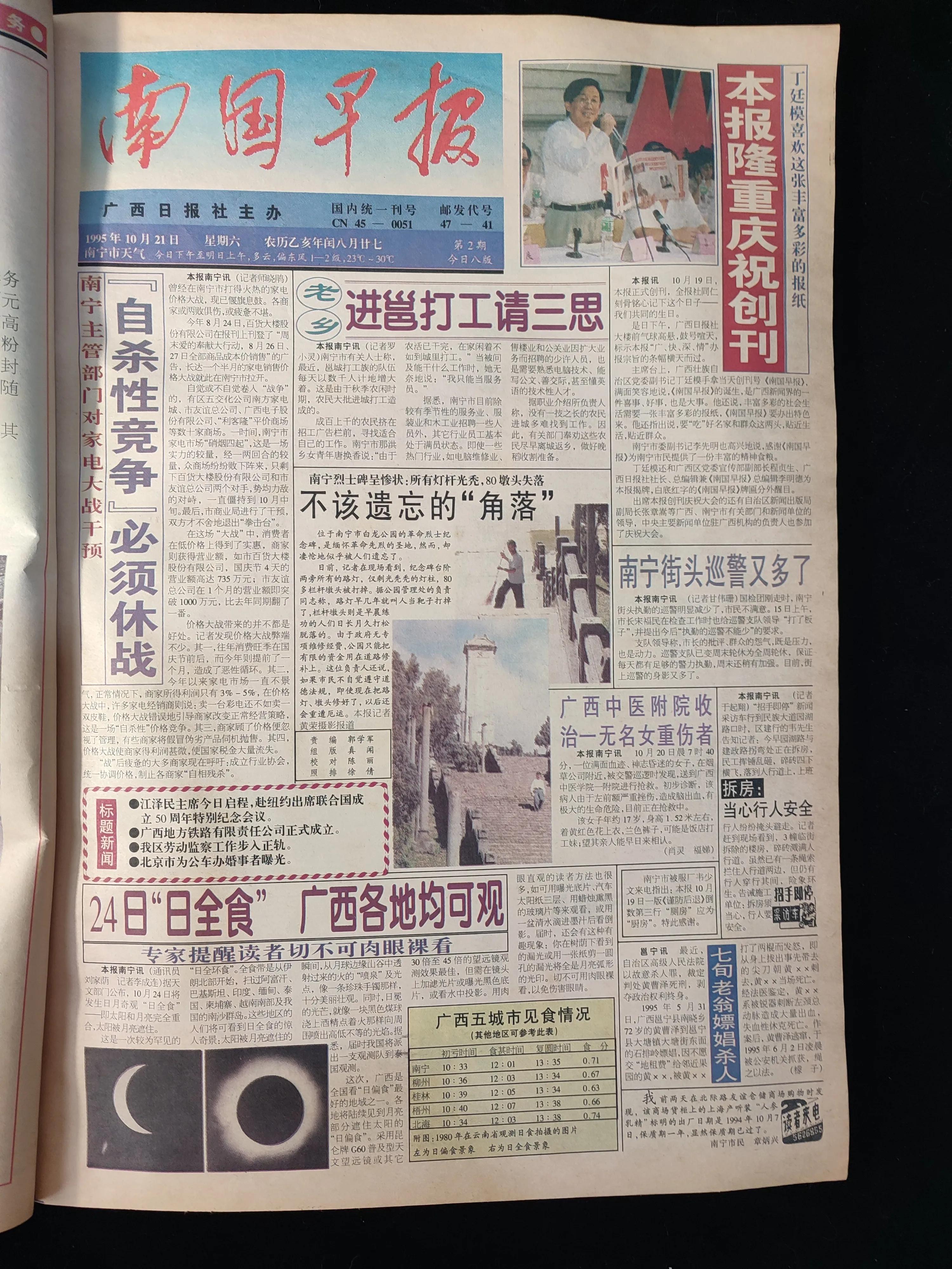 南宁晚报1997年,南宁南国早报在哪里有