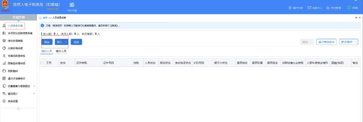 代扣代缴个人所得税退款怎么申报,企业代扣代缴个人所得税怎么申报