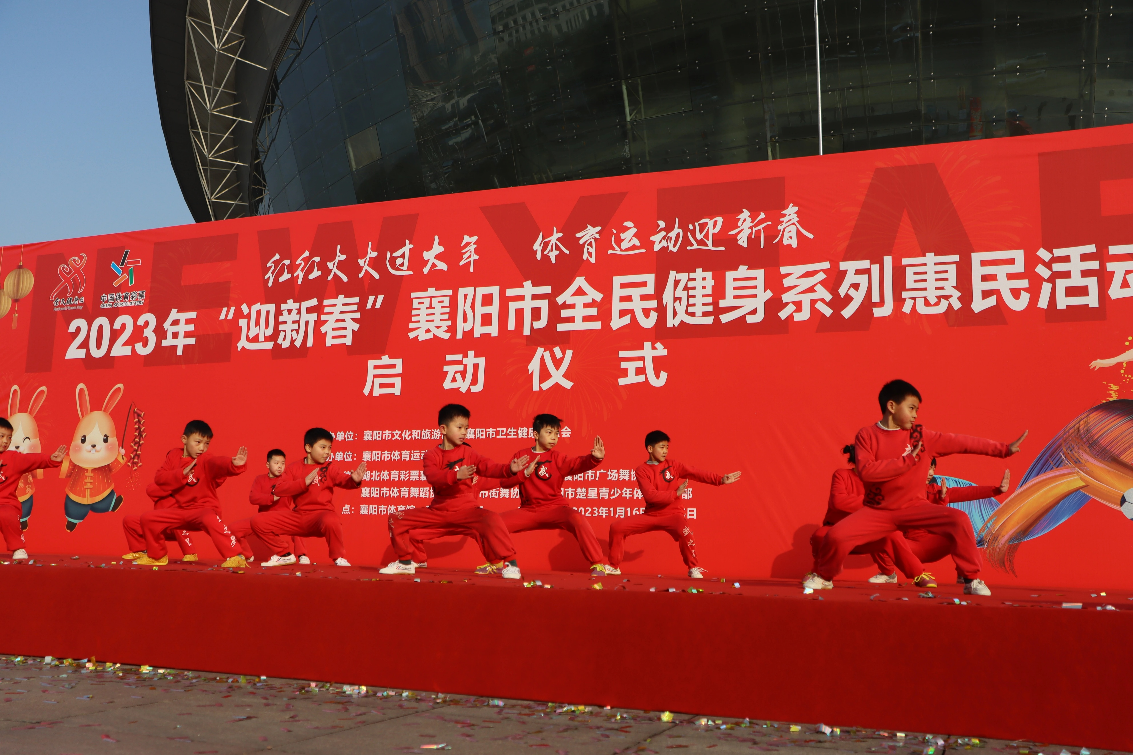 体育大拜年健康迎新春,红红火火过大年体育赛事标题