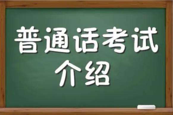 普通话二甲好难考怎么办,普通话二甲真的很容易考