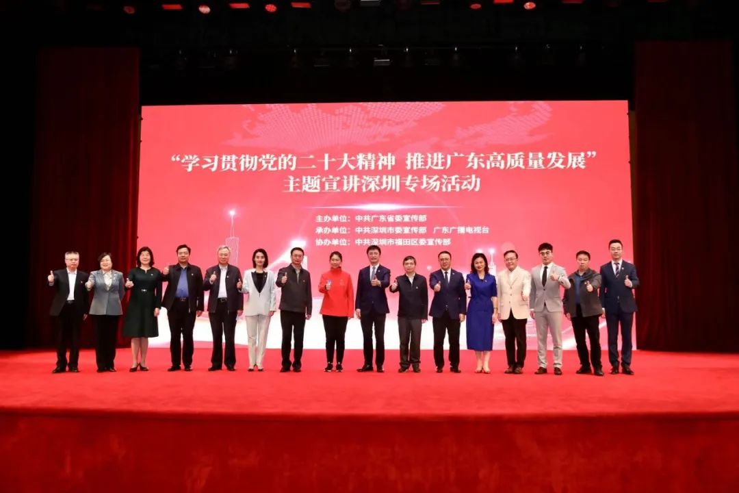 “学习贯彻*党**的二十大精神推进广东高质量发展”主题宣讲首场活动在深圳（福田）举行