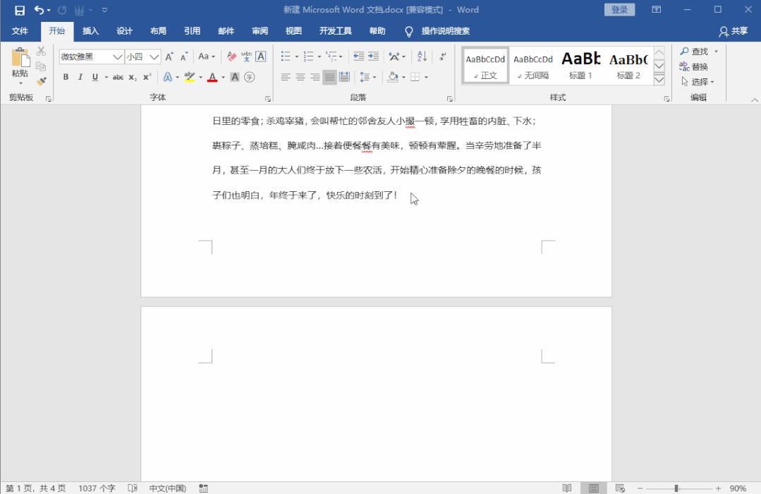 删除word里空白一页的页眉页脚,删除空白页word整页