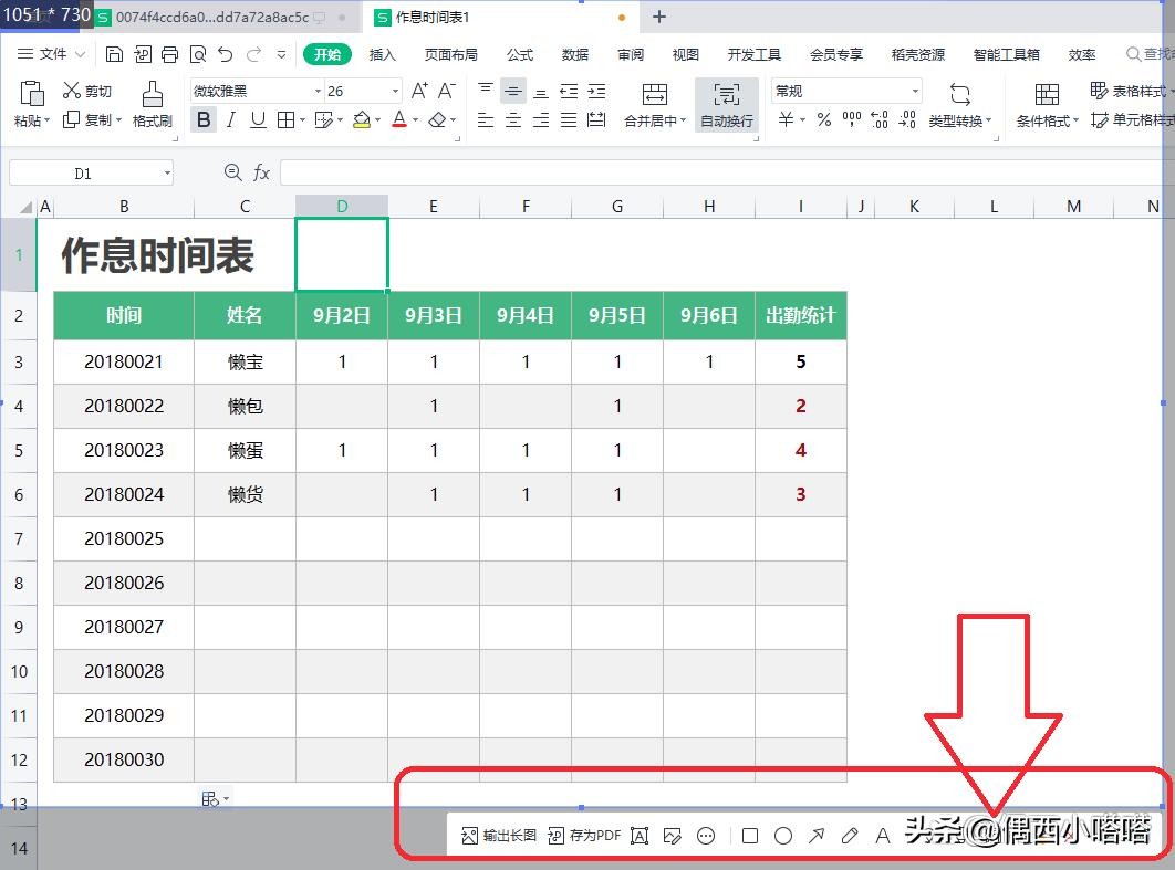 wpsexcel截图快捷键,excel表格里面截图快捷键是哪个