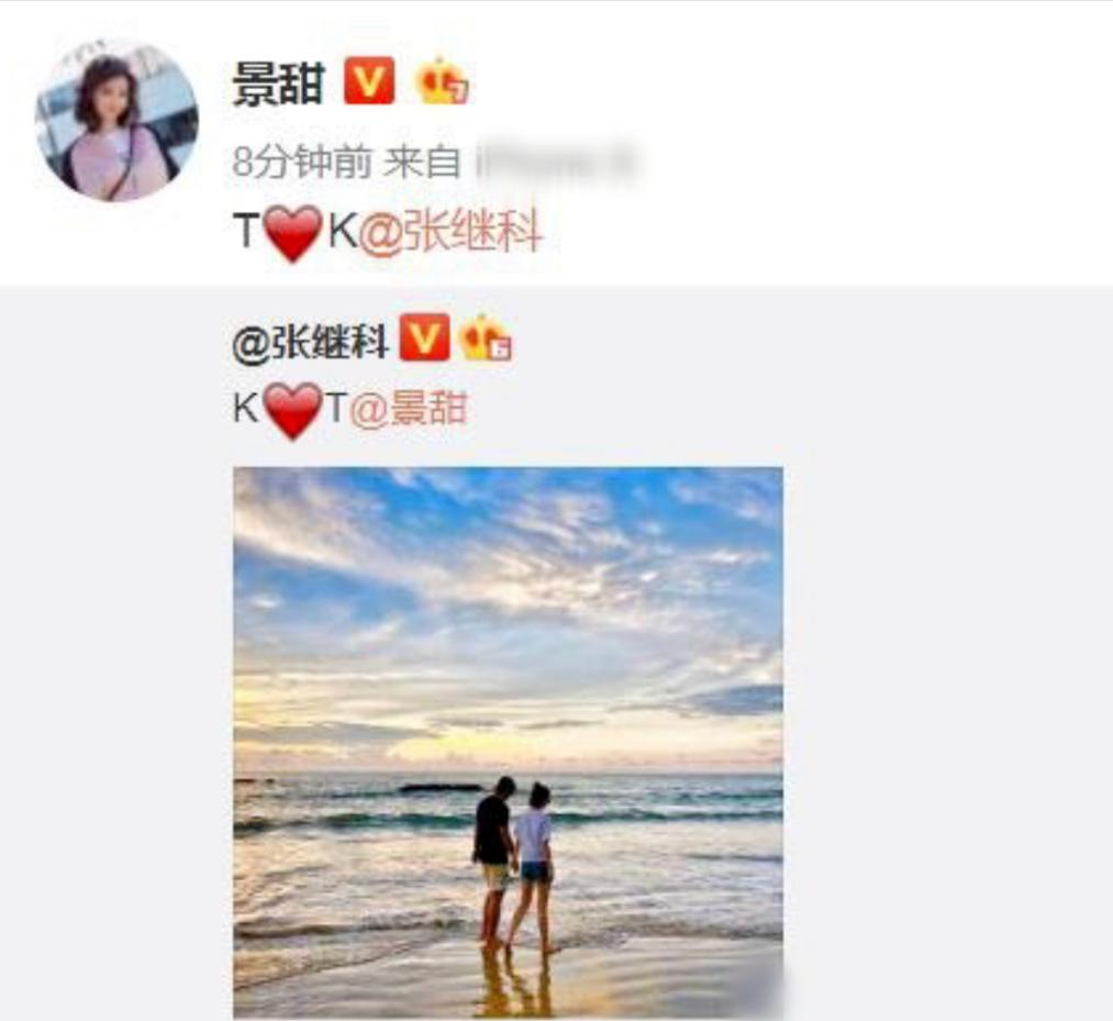 张继科发照片给景甜,网传张继科和景甜的视频是真的吗